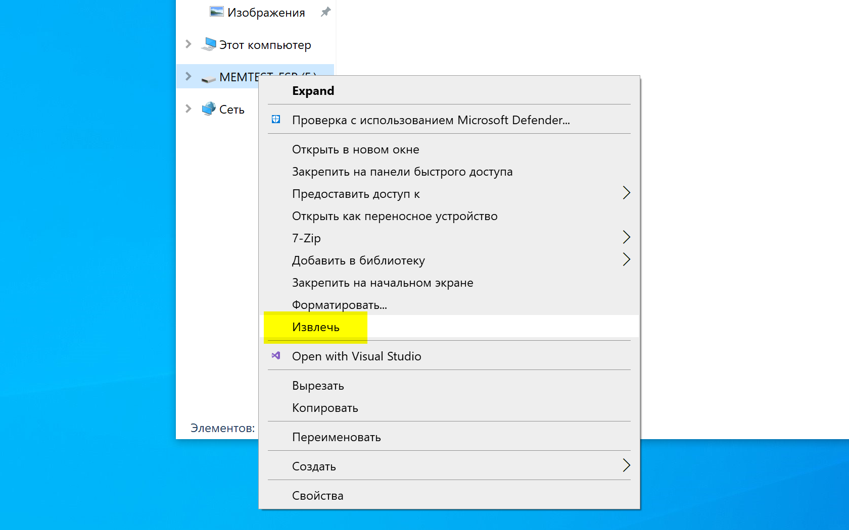 Безопасное извлечение USB-флешки