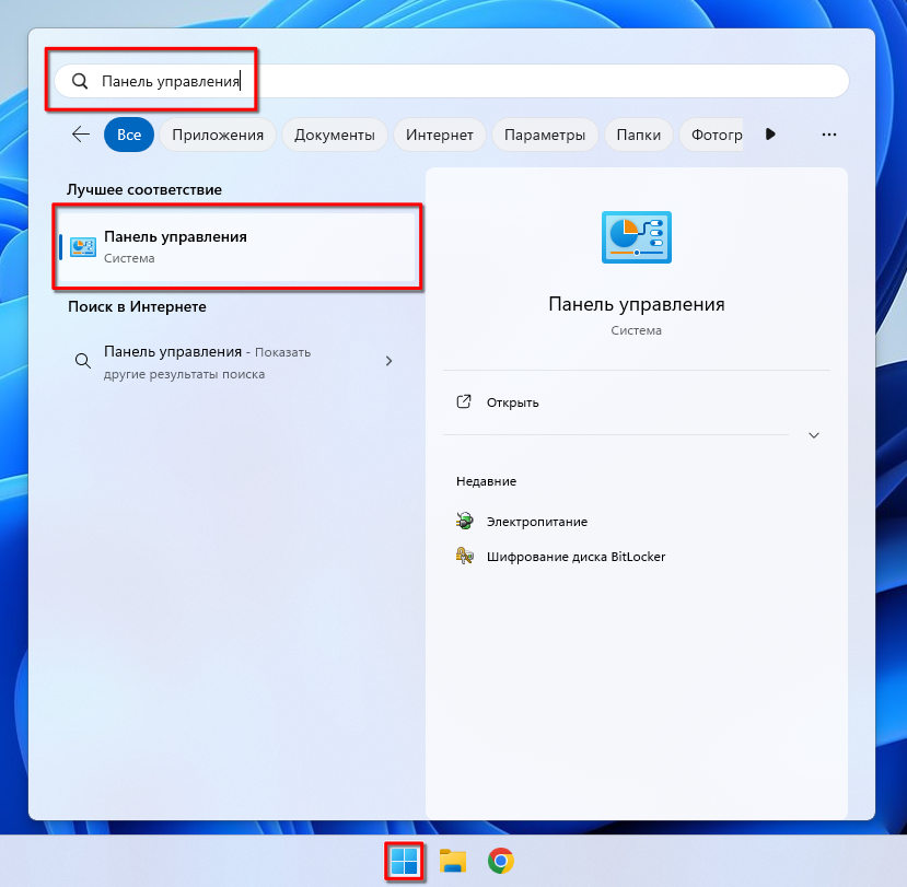 Поиск панели управления