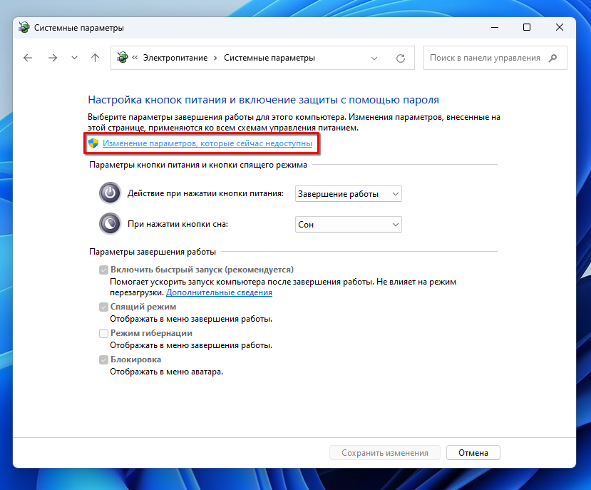 Изменение параметров