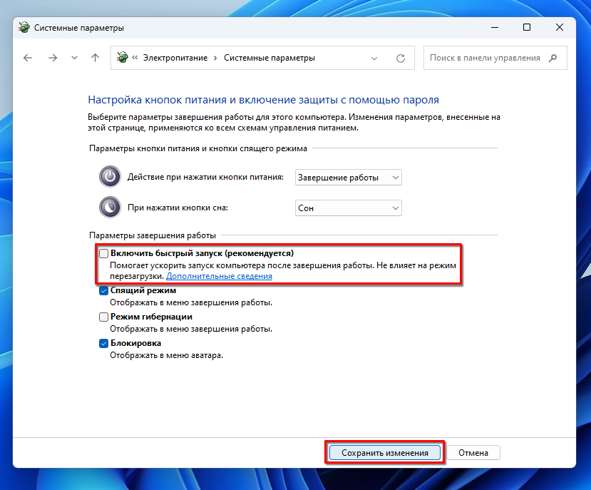 Внесение и сохранение изменений