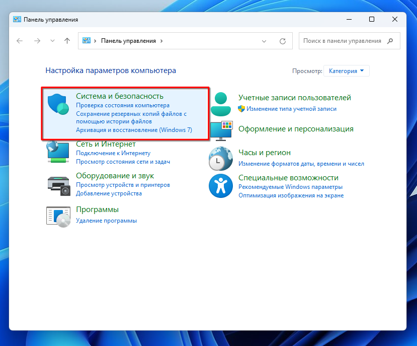 Система и безопасность